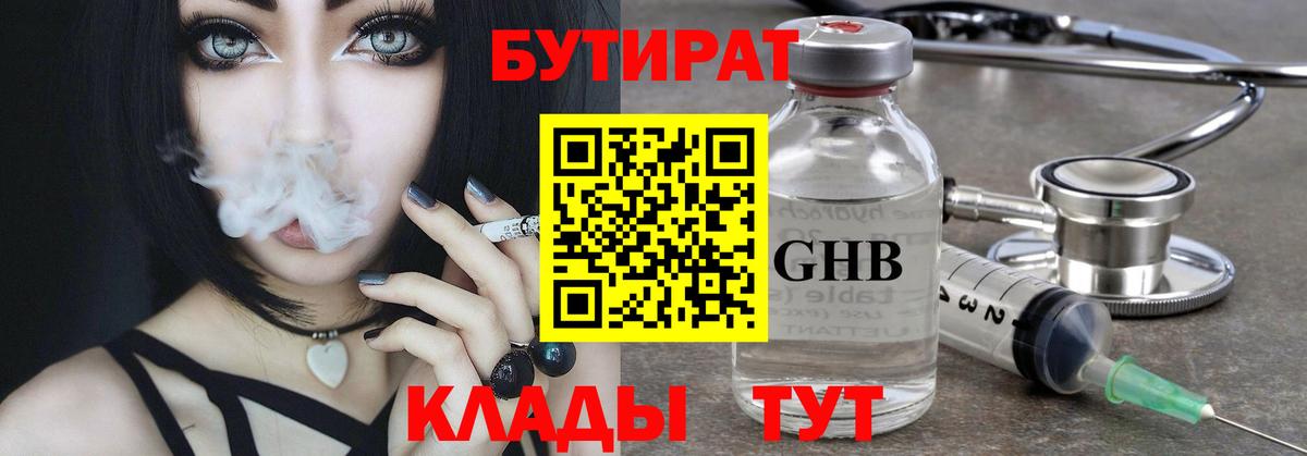 Усолье-Сибирское  Бутират бутандиол  Вход с VPN 