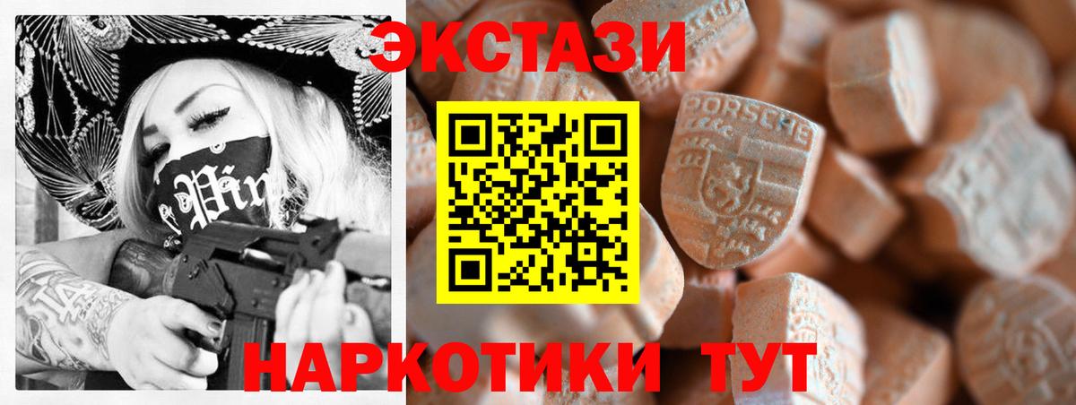 Экстази  Экстази 280 MDMA  Вход с VPN  Усолье-Сибирское  Ecstasy диски 